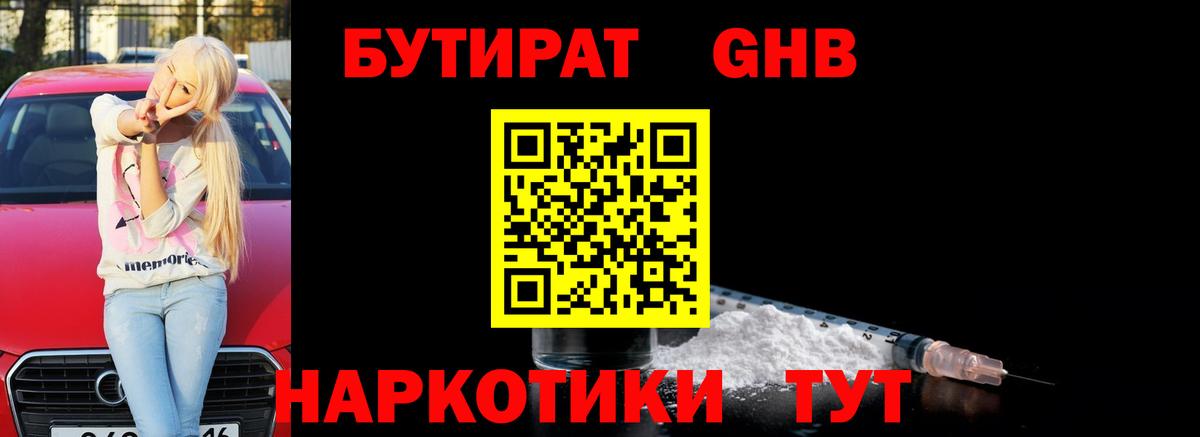Бутират BDO  Вход с VPN  Коркино 