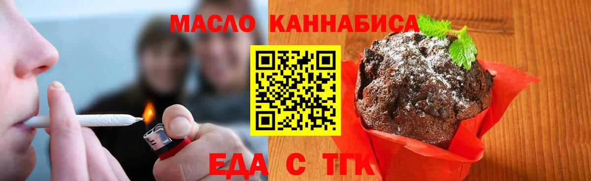 Коркино  Печенье с ТГК марихуана  Вход с VPN 