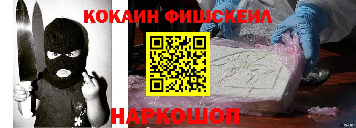 COCAIN Fish Scale  Вход с VPN  Cocaine  Коркино 