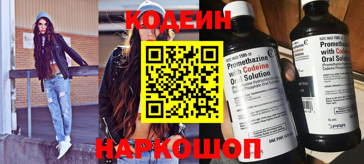 Коркино  Кодеиновый сироп Lean Purple Drank  Codein Purple Drank  Вход с VPN 