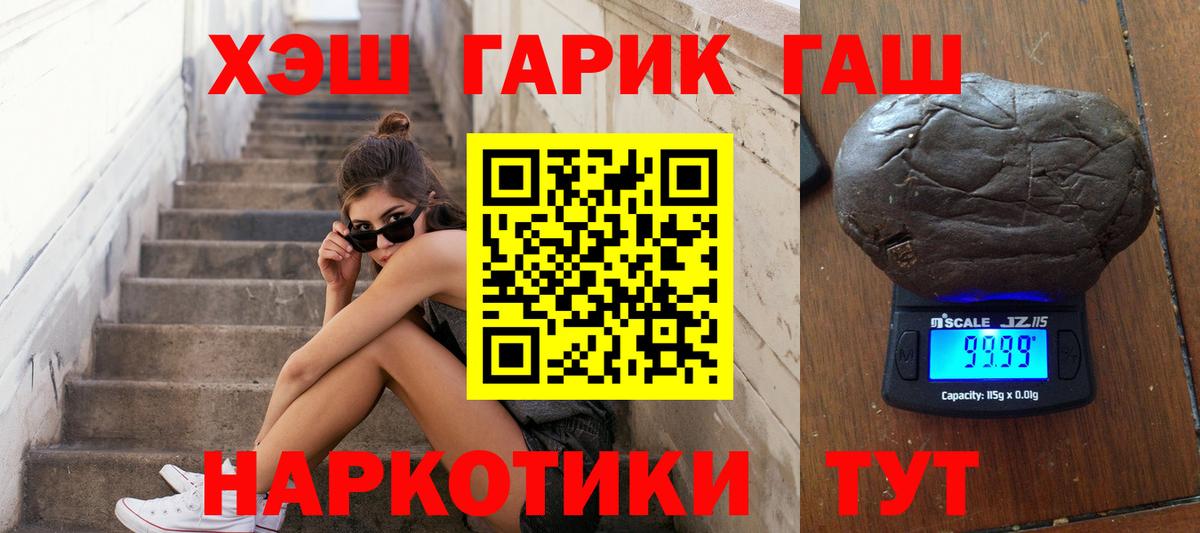 ГАШ хэш  ГАШ Premium  Вход с VPN  Коркино 