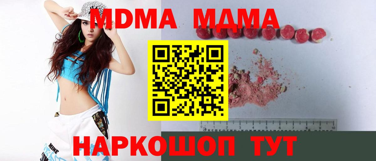 Коркино  МДМА кристаллы  Вход с VPN  MDMA  MDMA crystal 