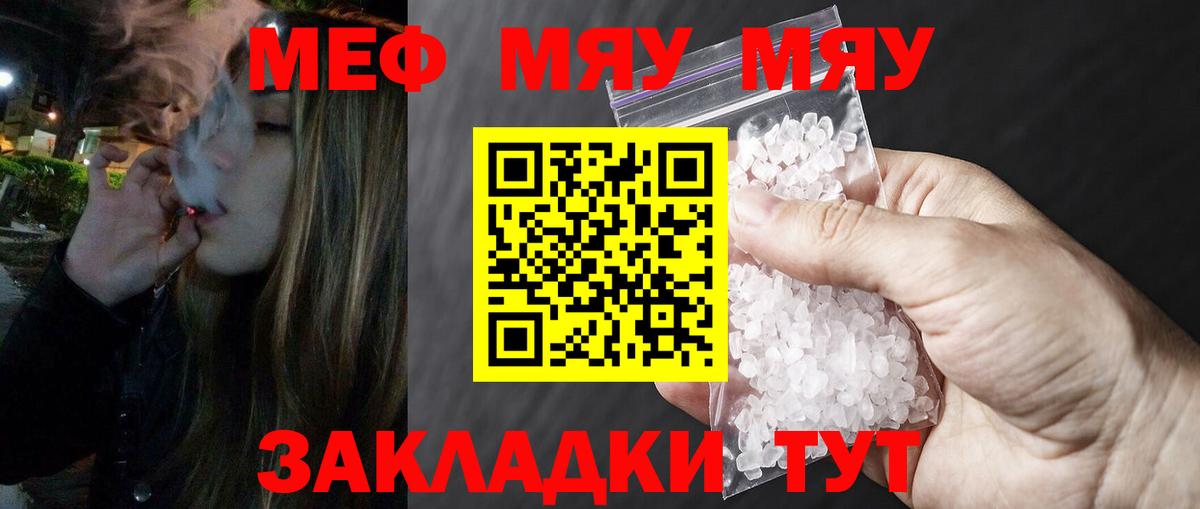 сколько стоит  МЯУ-МЯУ мяу мяу  Вход с VPN  Меф  Коркино  МЯУ-МЯУ мяу мяу 